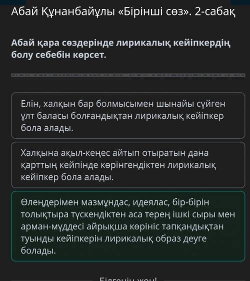 Абай Құнанбайұлы «Бірінші сөз». 2-сабақ Абай қара сөздерінде лирикалық кейіпкердің болу себебін көрс