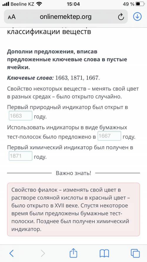 Использовать индикаторы в виде бумажных тест-полосок было предложено в 1663, 1871, 1667 году.​