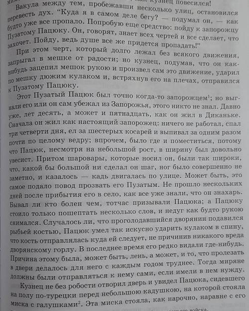 3. Рассмотрите одного из героев повести «Ночь перед Рождеством» - Пацюка. Найдите в тексте описание