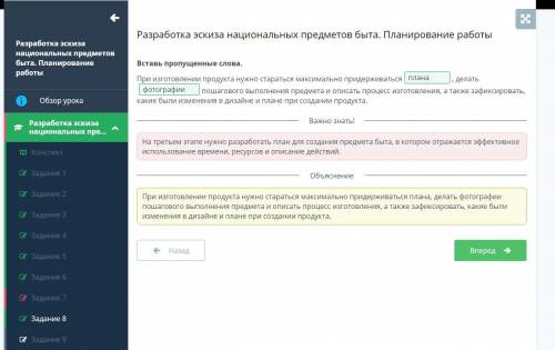 Вставь пропущенные слова. При изготовлении продукта нужно стараться максимально придерживаться, дела