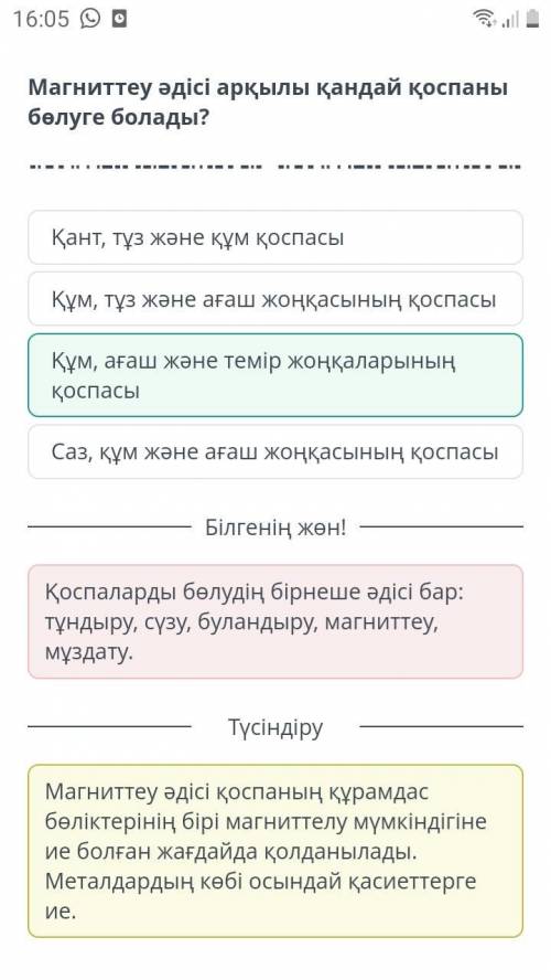 Магниттеу әдісі арқылы қандай қоспаны бөлүге болады