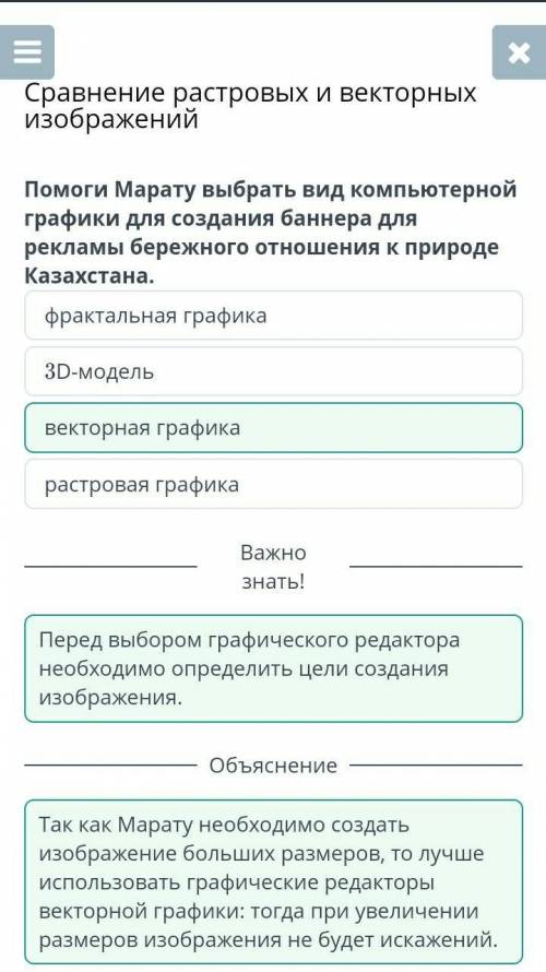 Сравнение растровых и векторных изображений 3 Марату выбрать вид компьютерной графики для создания б