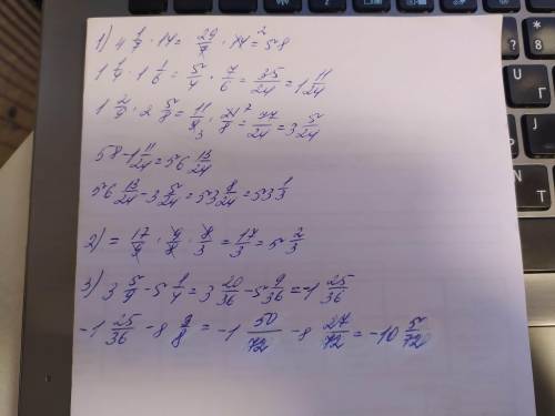 Помагтюите уменя токо лапки 1. 4.1/7 * 14-1.1/4*1. 1/6 - 1 2/9 * 2 5/82. 1 8/9 * 1 1/8*2 2/33. 3 5/9