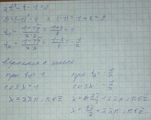 Решение уравнения введения новой переменной 2sin^2x-5sinx+2=0 [cos^2x-sin^2x-cosx=0]