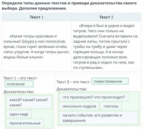 определить типы данных текстов и приведи доказательства своего выбора выбора на дополни предложение​