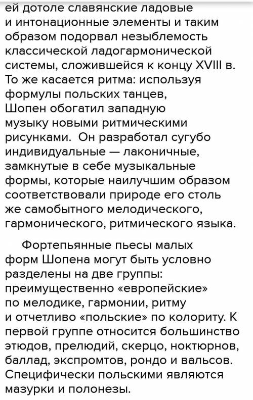 Подготовить сообщение на тему Шопен и его произведения любое задание на выбор: - Письменно 1 тетра