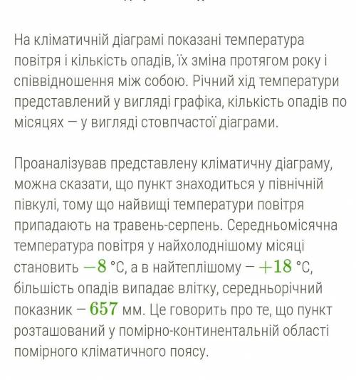 Як знайти сезонність на кліматичній діаграмі