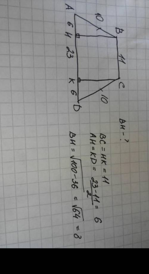 Основания равнобедренной трапеции равны 11 дм и 23 дм, боковая сторона -10дм. Найдите высоту трапеци