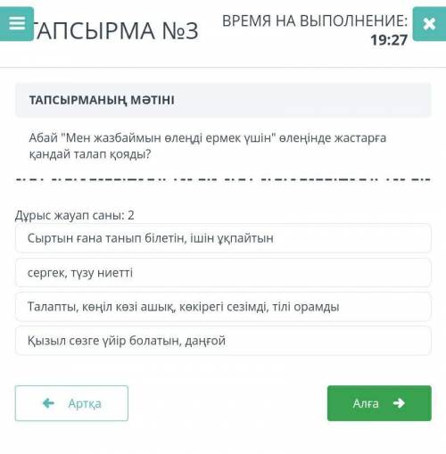 Абай мен жазбаймын өлеңді ермек үшін өленіңде жастарға қандай талап қояды?​