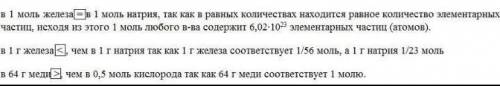 1.Определите, где содержится больше атомов. ответ обоснуйте. [Впишите в прямоугольник нужный знак: б