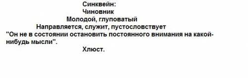 Синквейн по произведению хлестоковщина​