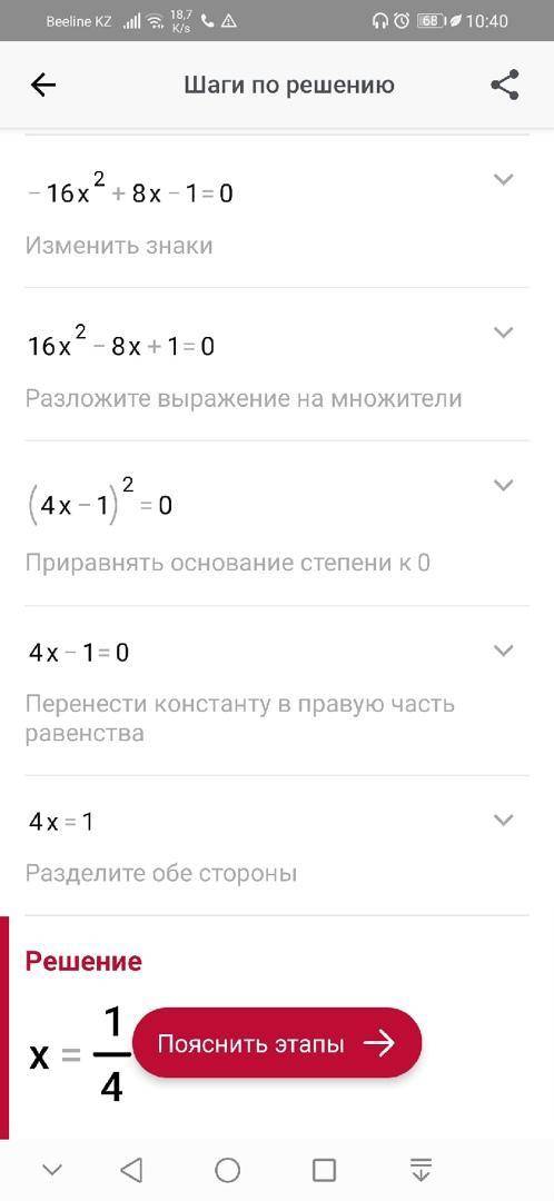 -4x^2+2x-1/4=0 решите неравенство