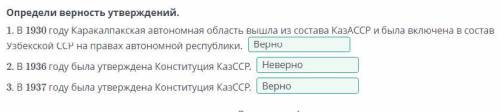 Задание № 3. Выбери из списка утверждение: верно или не верно. С пояснением, почему не верно. 1. 2 а