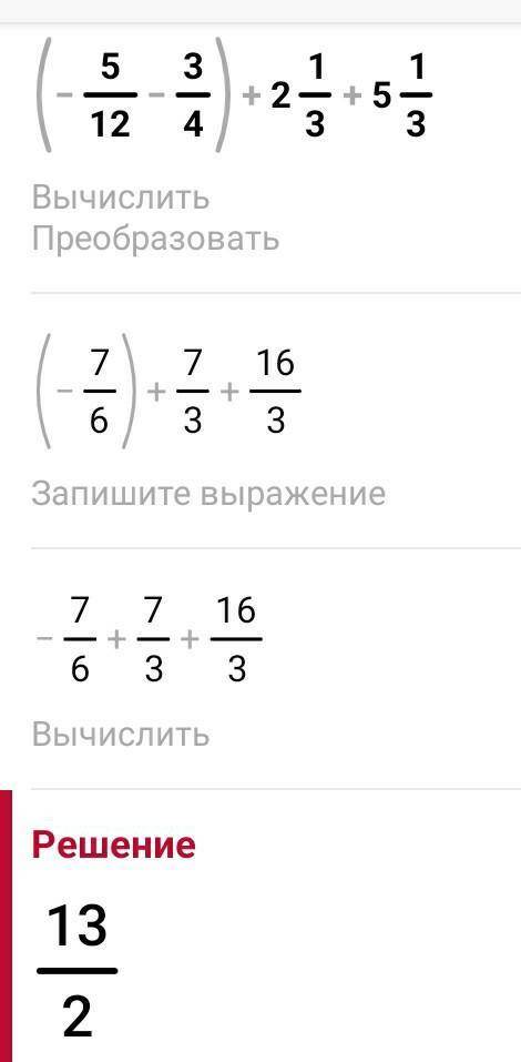 (-5/12-3/4) ÷ 2 1/3+ 5 1/3 полным ответом!​