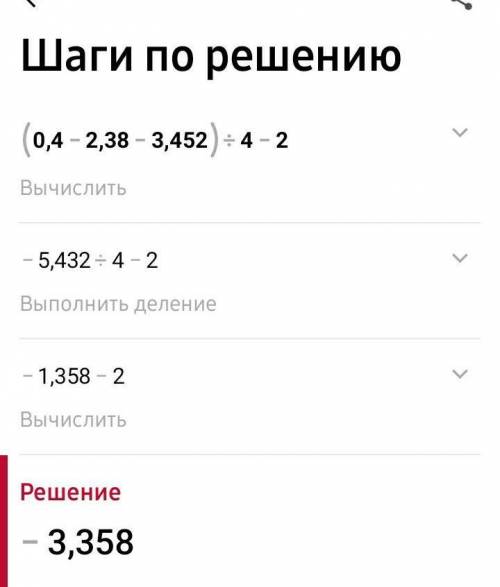 2.Найдите значение числового выражения:(0,4 ∙ 2,38 – 3,452) : 4 - 2 ​