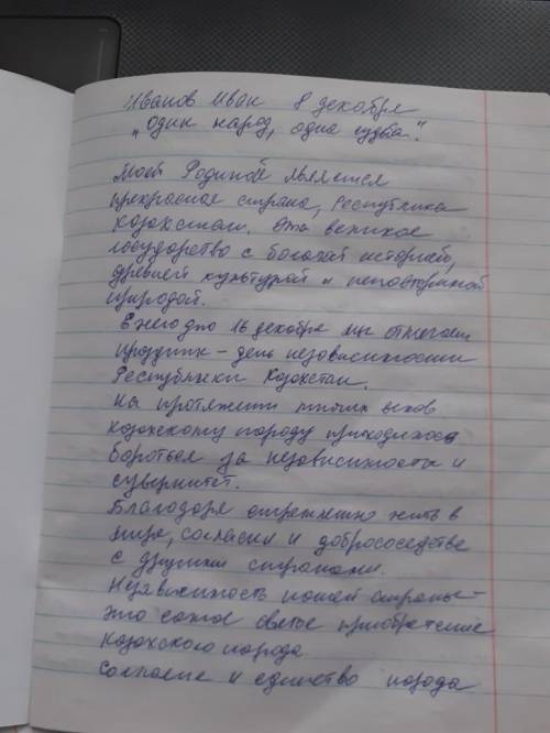 напишите эссе. опишите исторические и современные достижения РК,в том числе и события 16 декабря 198