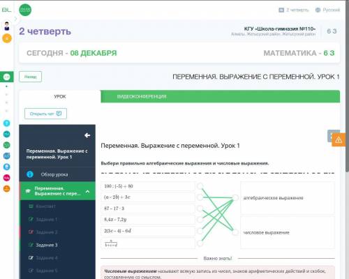 Переменная. Выражение с переменной. Урок 1 Выбери правильно алгебраические выражения и числовые выра