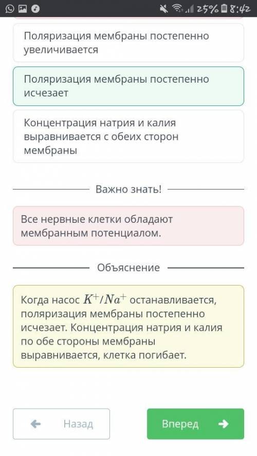 Выбери концепции, которые показывают, как изменится потенциал покоя мембраны. (2 ответа). Концентрац