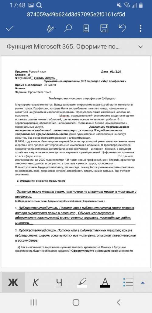 Задание. Прочитайте текст. Тенденции настоящего и профессии будущего Мир стремительно меняется. Всле