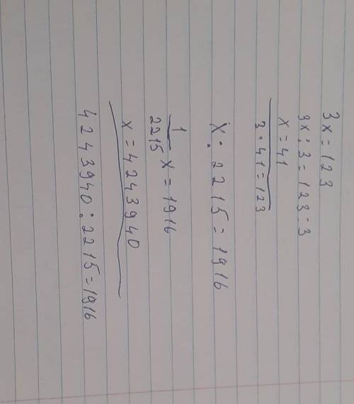 Розв’яжіть рівняння: а) 3x = 123; б) x : 2215=1916