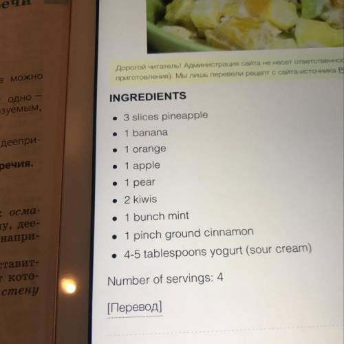 Написать кратко рецепт салата фруктогого 4 класс на английском языке
