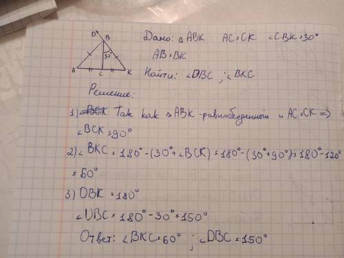 3.Найдите угол DBС и угол BKC.​