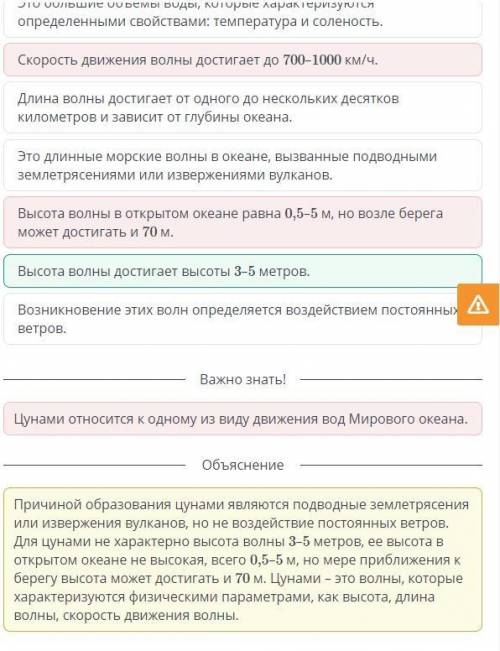 Движения вод в океане Проанализируй предложенные утверждения о цунами, и определи три неверных утвер