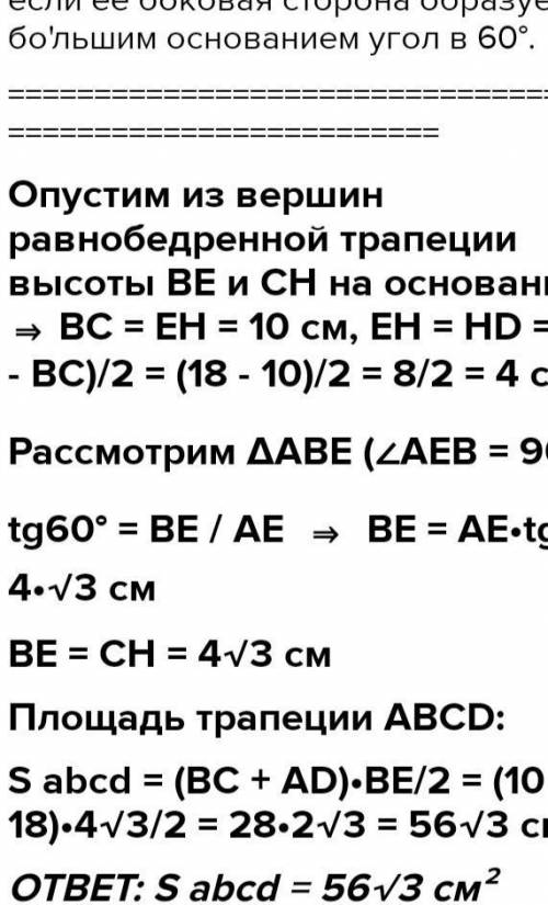 Знайдіть площу рівнобічної трапеції, основи якої дорівнюють 6 см і 18 см а кут між діагоналлю трапец