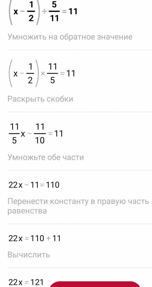 Реши уравнение: (х – 5) : i = 11 . і i ответ: х = е Назад Про
