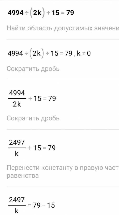 Решите уравнение: 4992:(2*к)+15=79 С обьяснением