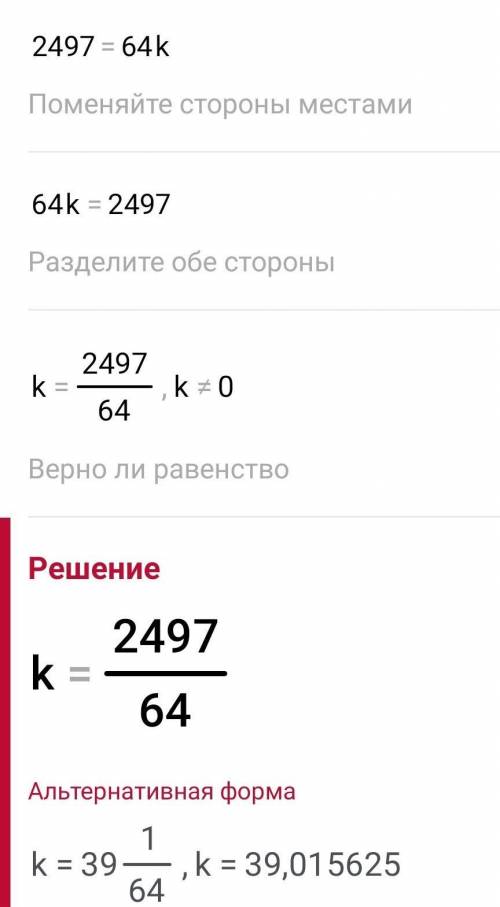 Решите уравнение: 4992:(2*к)+15=79 С обьяснением