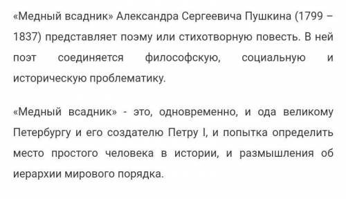 Что нового вы узнали о А.С.Пушкине прочитав произведения медный всадник Борис Годунов Станционн