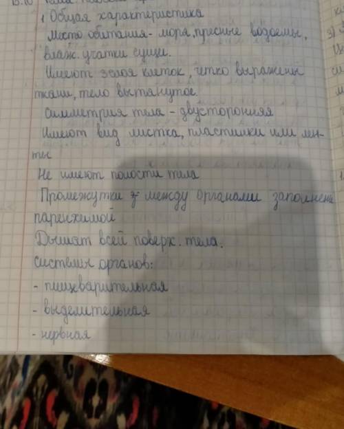 Очень нужно Составить таблицу тип плоские черви пункты : название, покровы|полости тела , нервная си