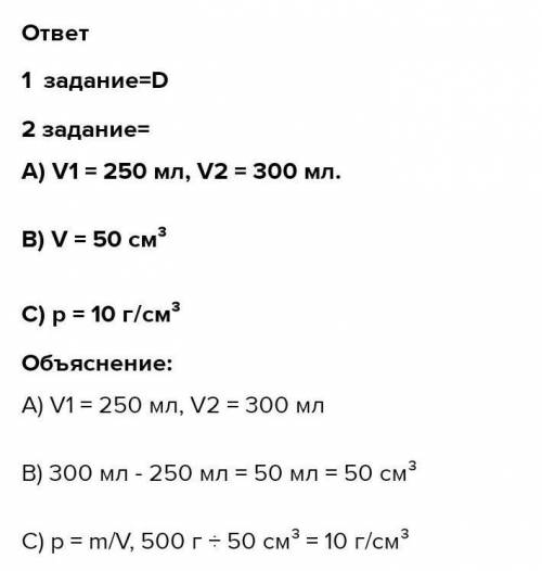 Плотность — это физическая величина, показывающая А) сколько в теле молекул В) чему равна масса тела