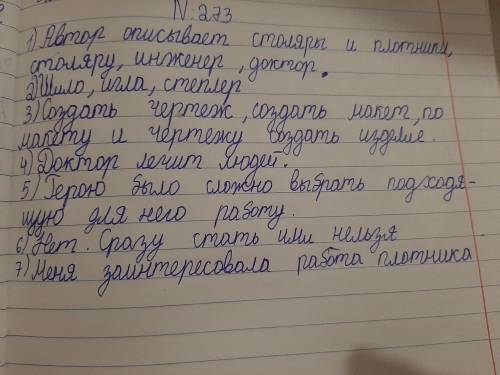 273 ответьте на вопросы.1. Какие профессии описывает автор в отрывке из стихо.творения?2. Какие инст