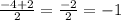 \frac{-4+2}{2} = \frac{-2}{2} = -1\\