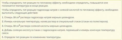 Расположи в правильном порядке этапы этапы реакции гидроксида натрия и соляной кислоты