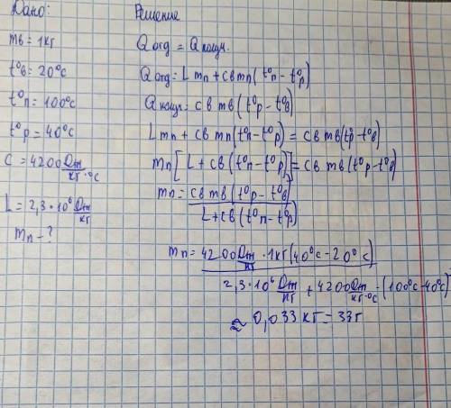 В калориметре находится вода массой 1 кг при температуре 20 °С. Сколько пара, имеющего темпе-ратуру