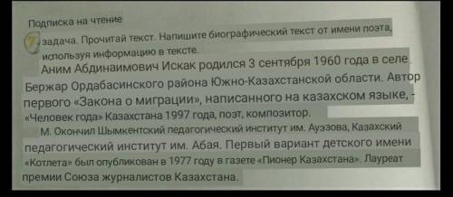 7 тапсырма. ПЕРЕВЕСТИ ТЕКСТ ДАБ Мәтінді оқы. Мәтіндегі ақпаратты пайдаланып, ақынның атынан өмірбаян