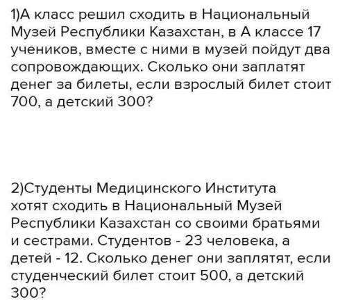 Задание 5 Рассмотри цены на билеты. Составь задачи по выражениям. 300 · 17 + 2 · 700 Условие задачи: