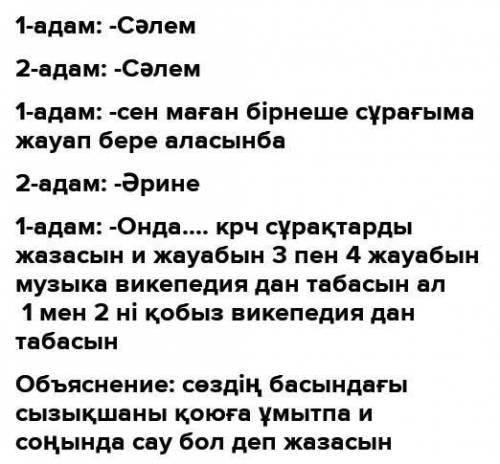 3-тапсырма. Өлең мазмүны бойынша жуп болып диалог құрыңдар. Диалогтің сұрақтары: Қобыздан қандай әуе