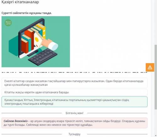 Қазіргі кітапханалар Cуретті сөйлететін нұсқаны таңда.￼Ежелгі кітаптар саздан жасалған тақтайшалар м