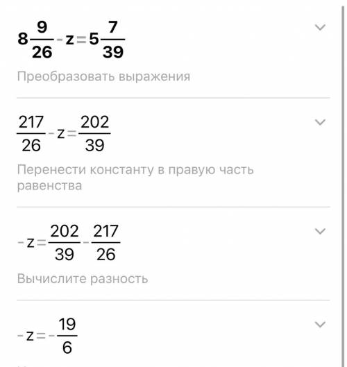 4. Решите уравнение 8 9/26 - z = 5 7/39