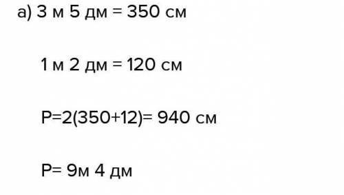 Используя формулу периметра прямоугольника P=2(a+b),найдите Периметр P,если a=3 м 5дм, b= 1 м 2 дм