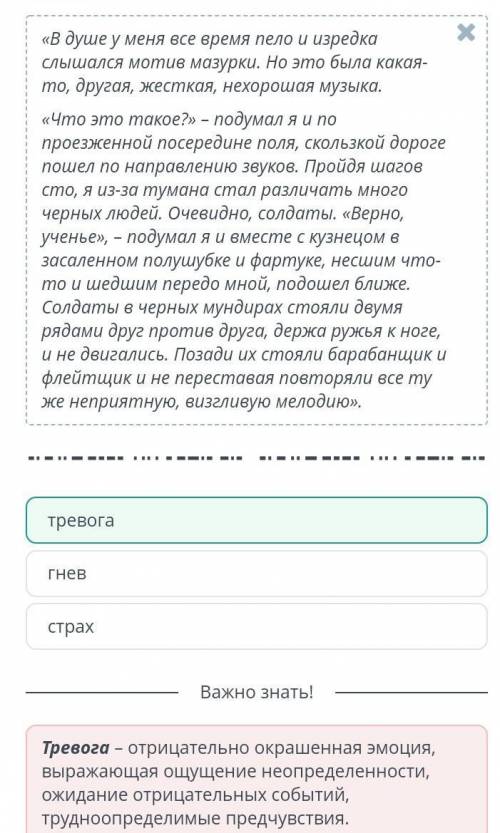 Определи, какая основная эмоция передается в данном фрагменте повести Л.Н. Толстого После бала. гн