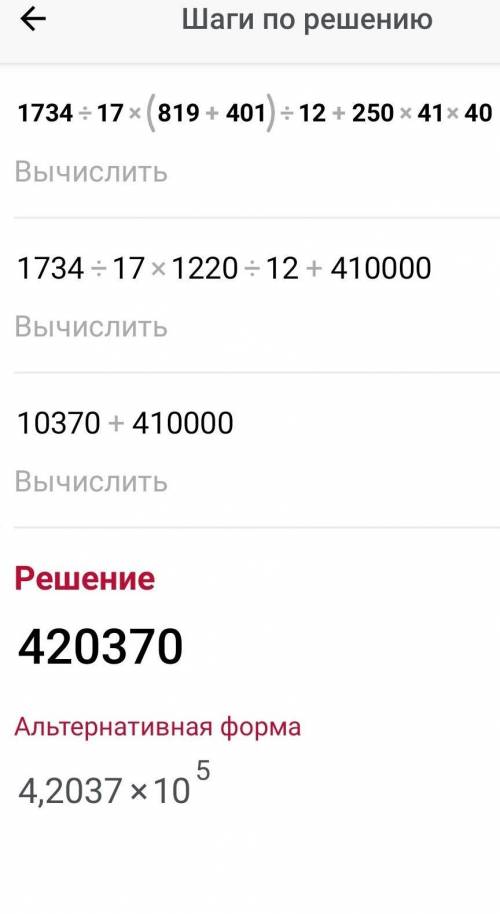 1734:17. (819 + 401):12 + 250.41.40​