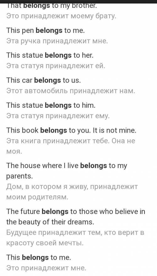 Составить десять предложений с belong to