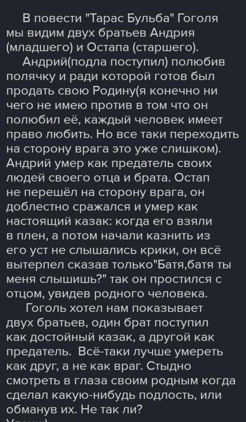 Почему гоголь погубил Остапа и андрия? ответьте