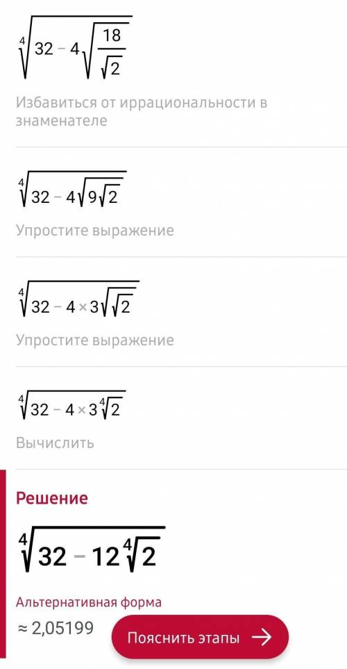 Найти значение выражения √2×√8-√18÷√2