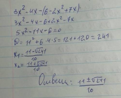 3x²-4x-(6-2x²+7x) СПРОСТИТЬ УРАВНЕНИЯ И ДРУГИЕ